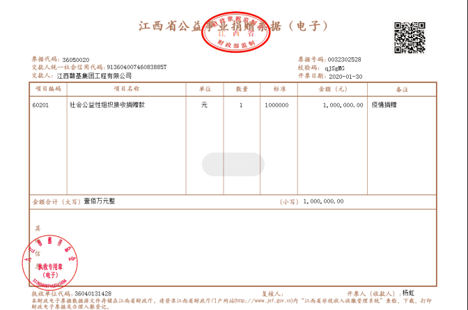 江西赣基集团捐赠100万，用于九江抗击疫情防控工作